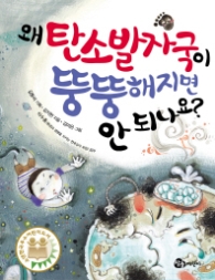 왜 탄소발자국이 뚱뚱해지면 안되나요?